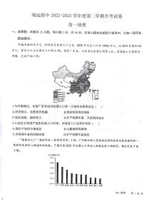 2023白银靖远县四中高一4月月考试题地理PDF版含答案