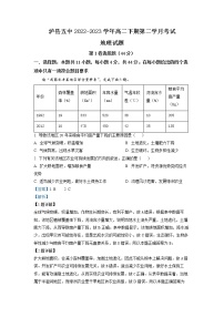 四川省泸县第五中学2022-2023学年高二地理下学期4月月考试题（Word版附解析）