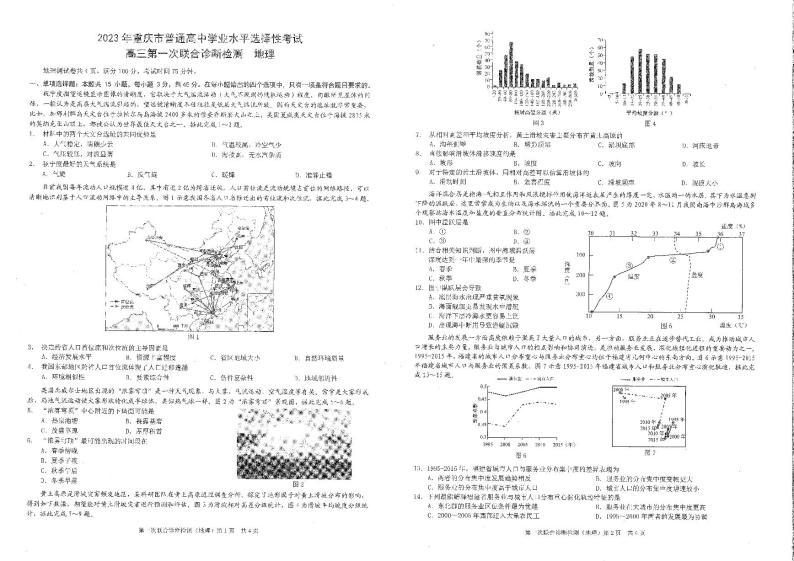 2022-2023学年重庆市高三上学期第一次联合诊断检测地理试题（PDF版）01