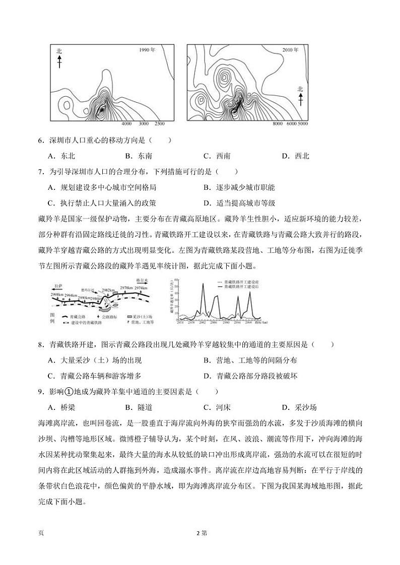 2022届重庆市高三上学期选择性考试第一次联合诊断检测地理试题(PDF版)02