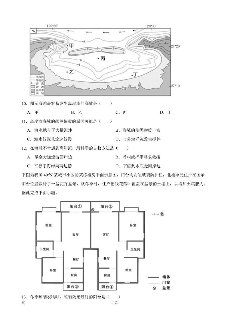 2022届重庆市高三上学期选择性考试第一次联合诊断检测地理试题(PDF版)03