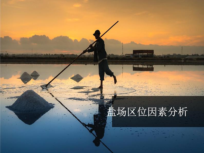 3.2海水的性质(第2课时) 基础课件-人教版(2019)必修一高中地理08