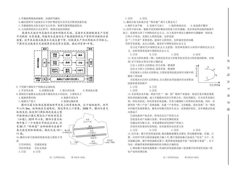 2023年太原五中高三文综一模试卷及地理参考答案02