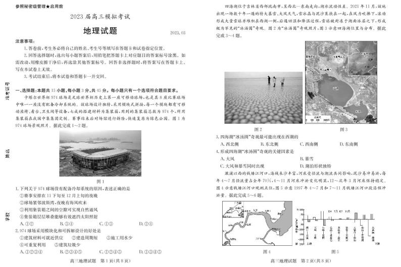 2023届山东省枣庄市高三下学期3月二模考试 地理 PDF版01