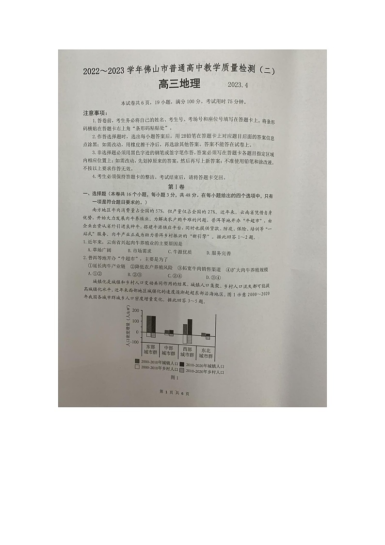 2023佛山高三下学期教学质量检测(二)(二模)地理图片版无答案01