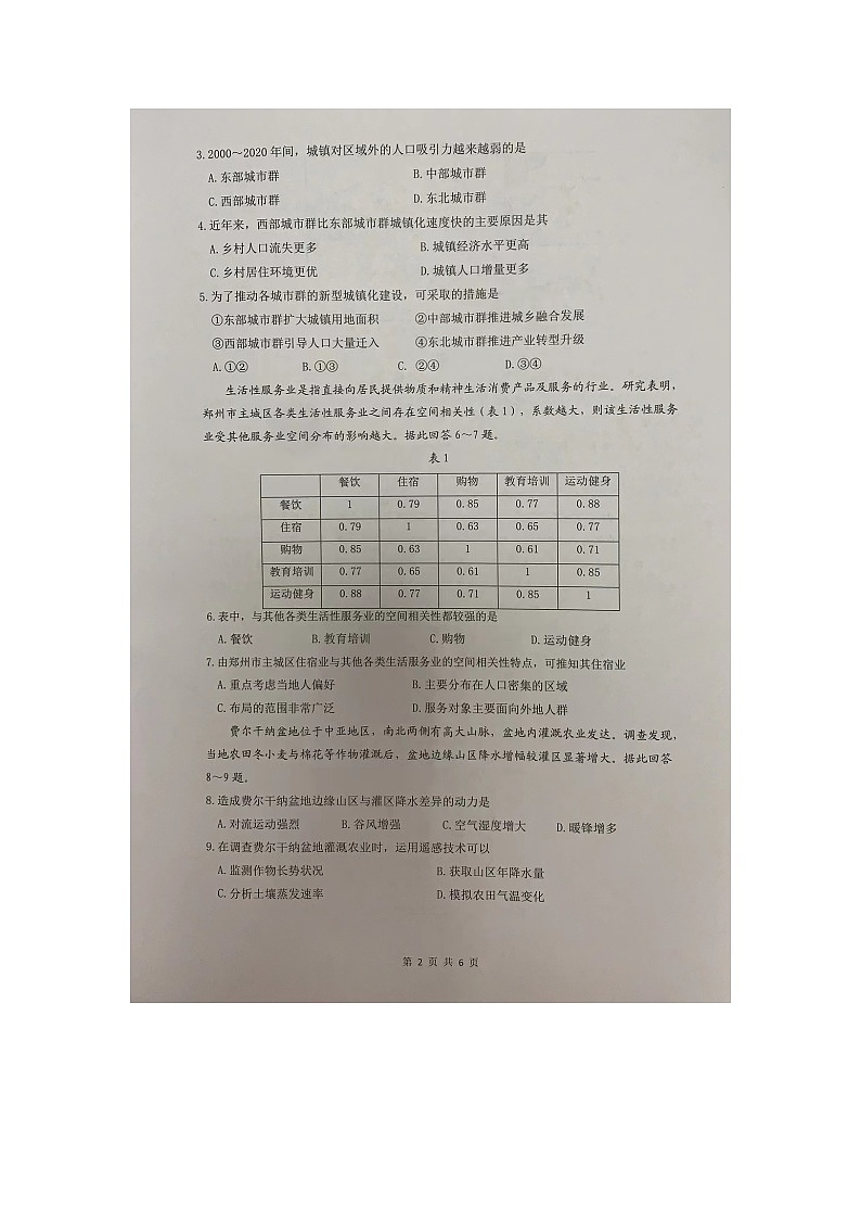 2023佛山高三下学期教学质量检测(二)(二模)地理图片版无答案02