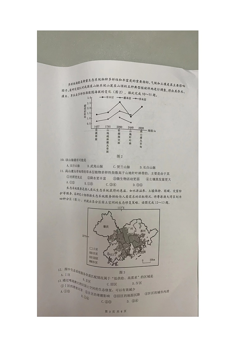 2023佛山高三下学期教学质量检测(二)(二模)地理图片版无答案03