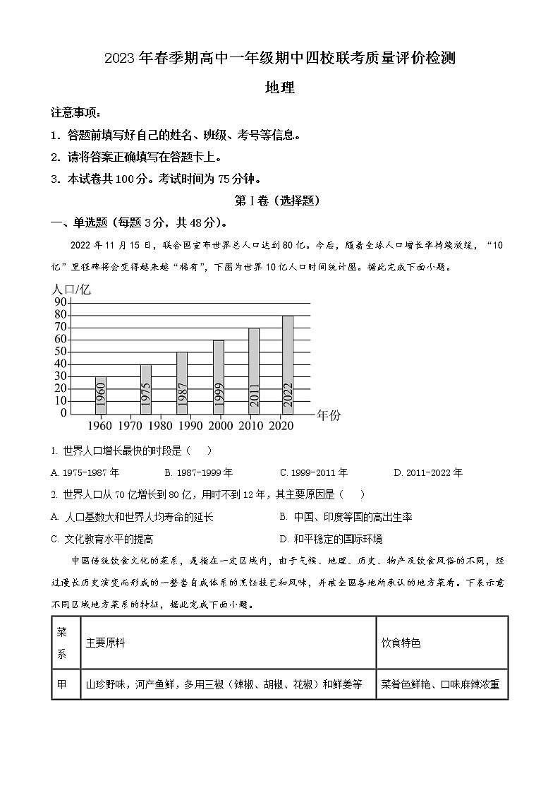 2023壮族自治区玉林北流四校高一下学期期中联考地理试题01