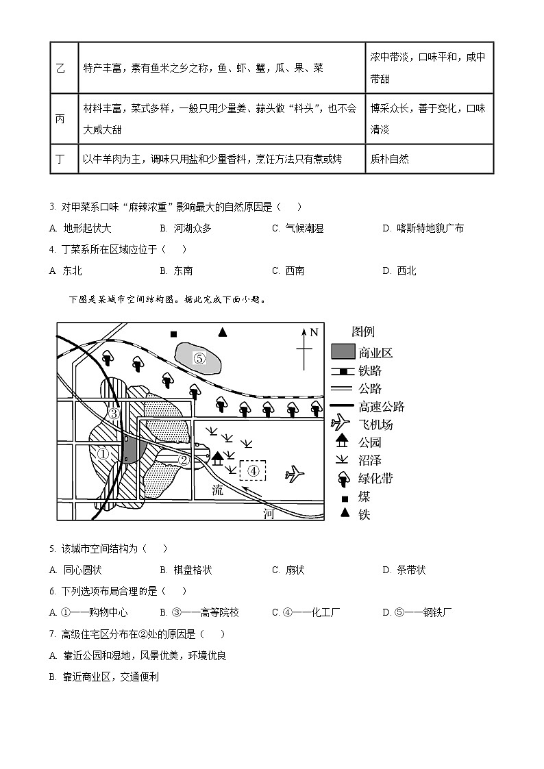 2023壮族自治区玉林北流四校高一下学期期中联考地理试题02