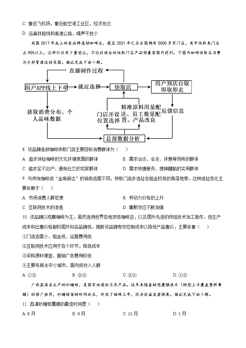 2023壮族自治区玉林北流四校高一下学期期中联考地理试题03