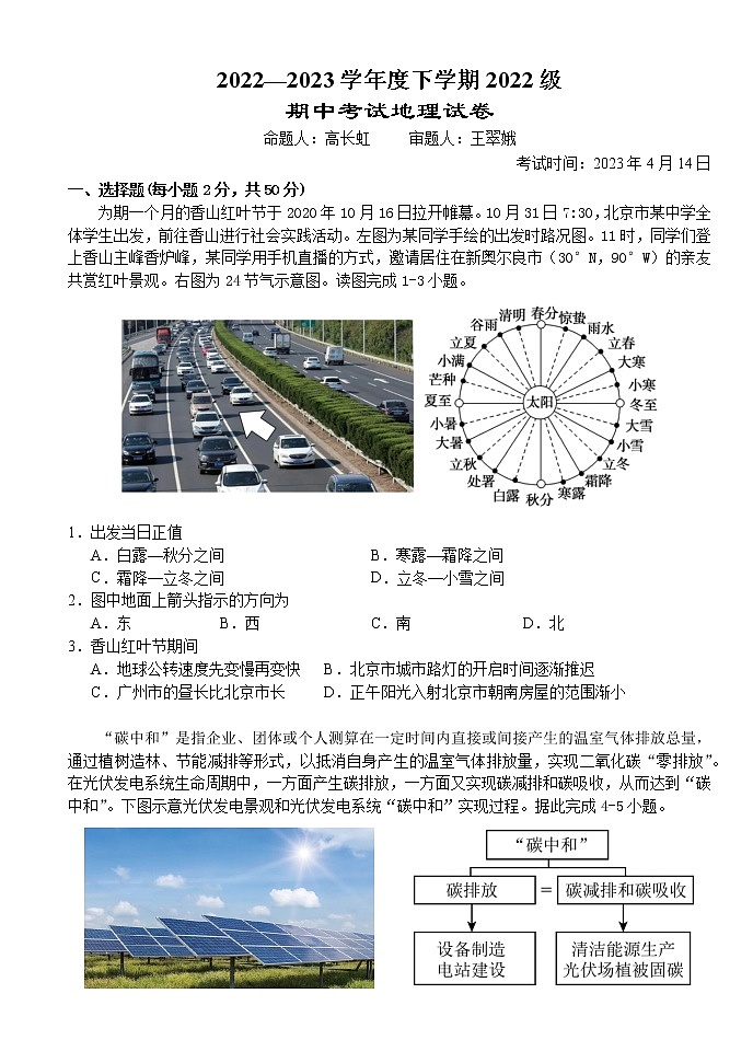 2023荆州沙中学高一下学期4月期中地理试题含答案第1页