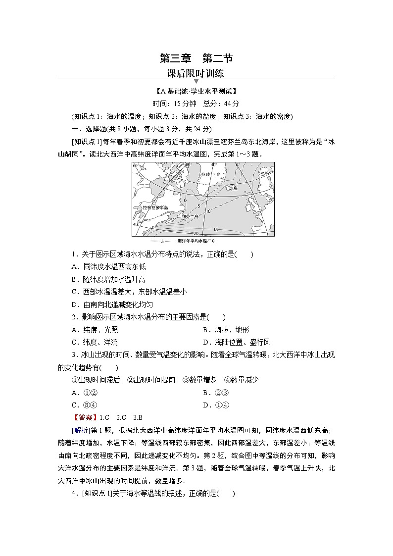 第3章 第2節(jié)海水的性質第1頁