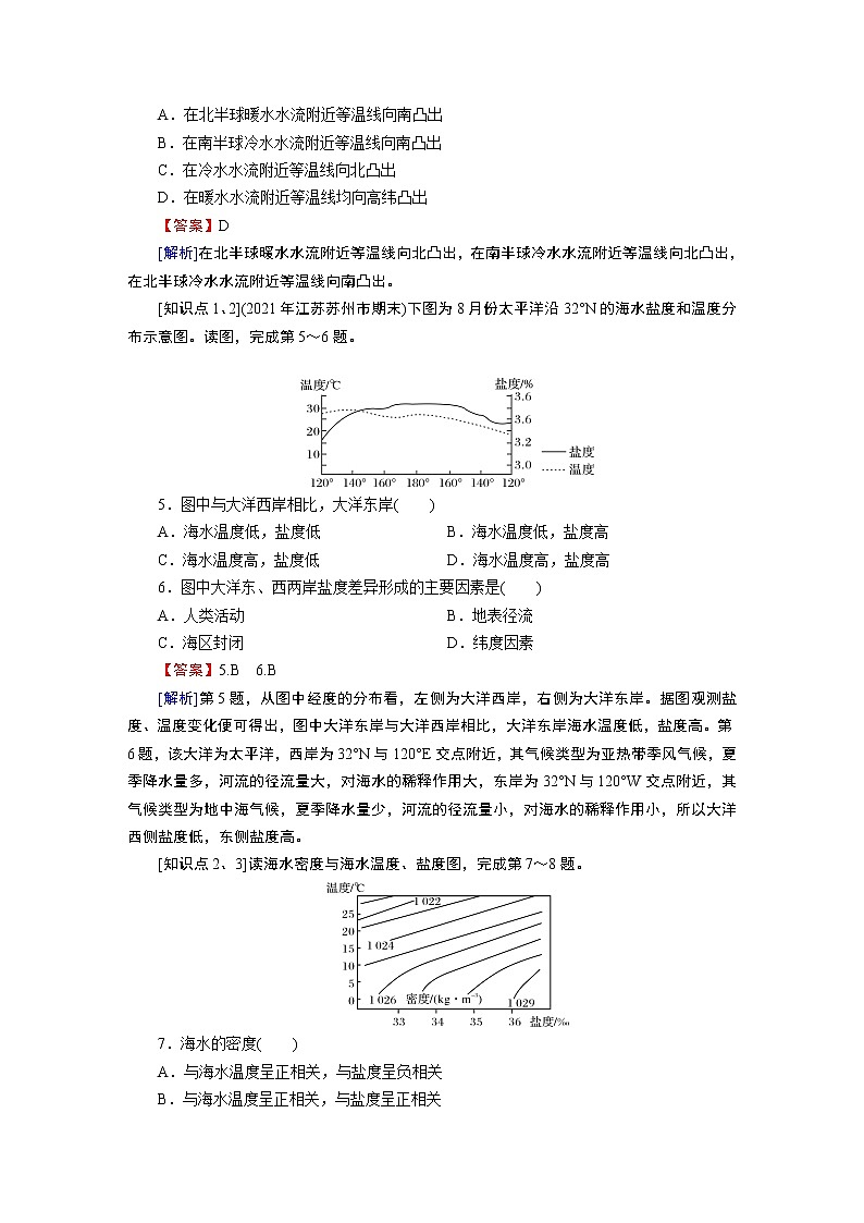 第3章 第2節(jié)海水的性質第2頁