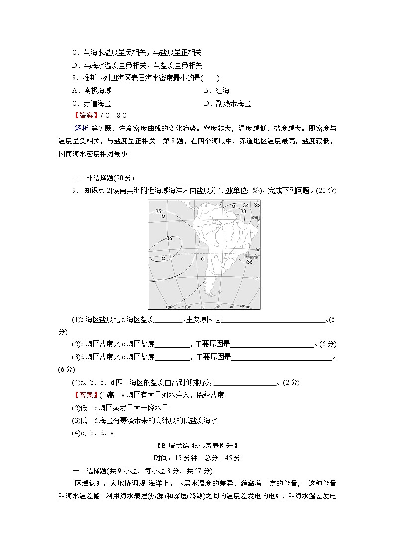 第3章 第2節(jié)海水的性質第3頁