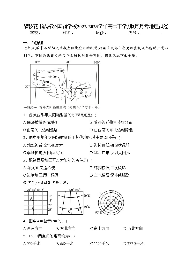 攀枝花市成都外国语学校2022-2023学年高二下学期3月月考地理试卷(含答案)第1页