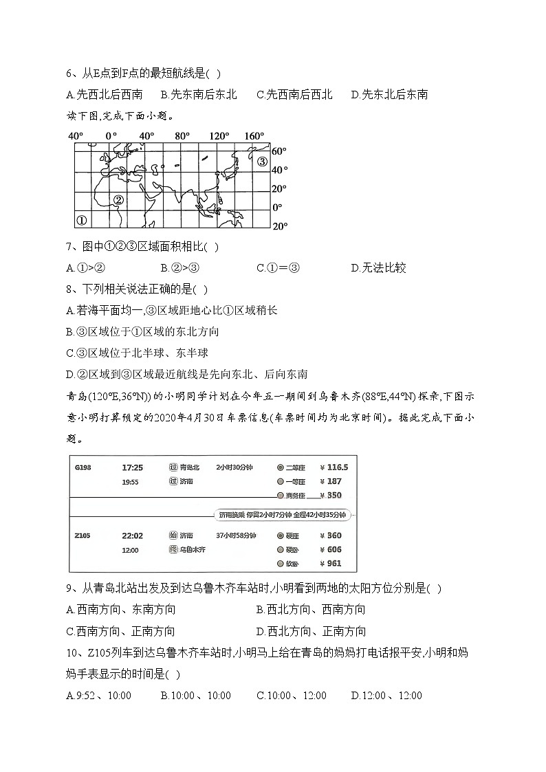 攀枝花市成都外国语学校2022-2023学年高二下学期3月月考地理试卷(含答案)第2页