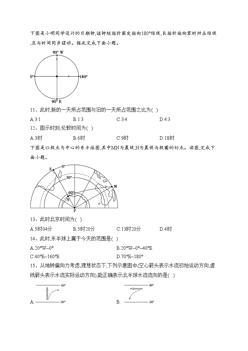 攀枝花市成都外国语学校2022-2023学年高二下学期3月月考地理试卷(含答案)第3页