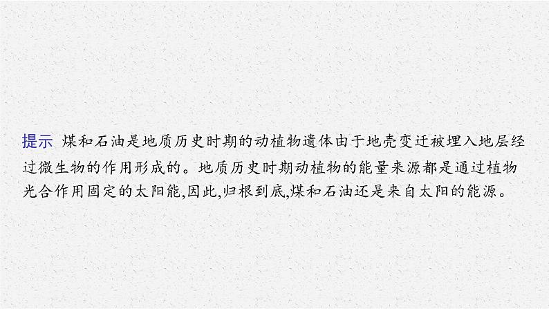 第一章 第二节 太阳对地球的影响课件PPT08
