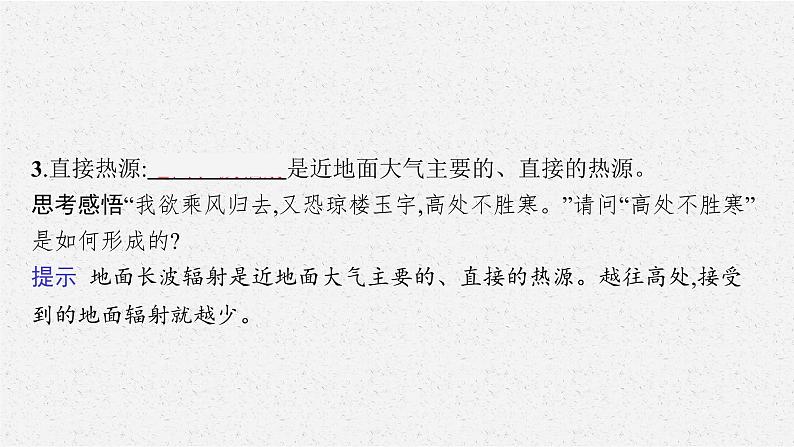 第二章 第二节 大气受热过程和大气运动课件PPT第7页