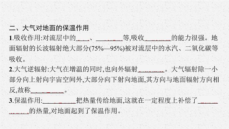 第二章 第二节 大气受热过程和大气运动课件PPT第8页