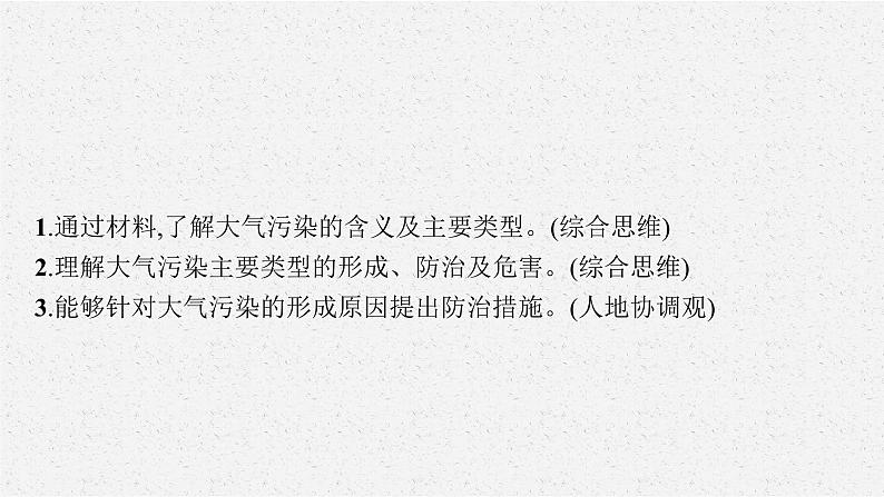 第二章 问题研究 何时“蓝天”常在课件PPT04