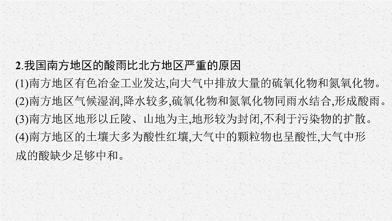 第二章 问题研究 何时“蓝天”常在课件PPT07