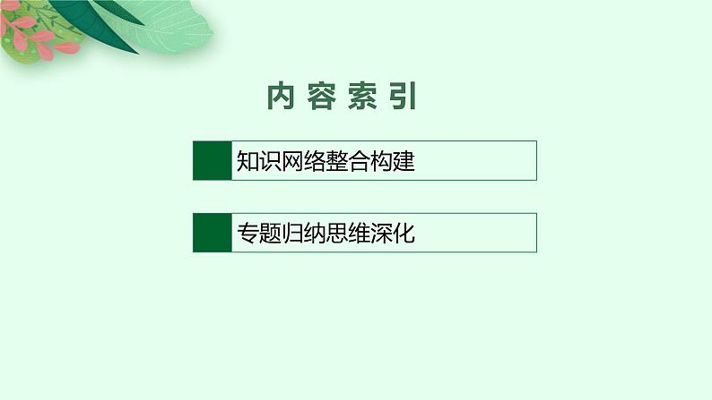 第四章 本章整合课件PPT02