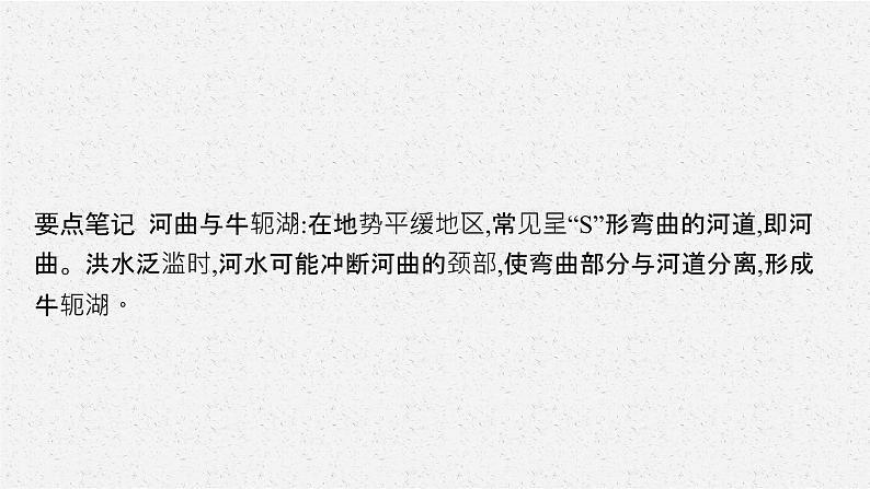 第四章 第一节 第1课时 喀斯特地貌与河流地貌课件PPT08