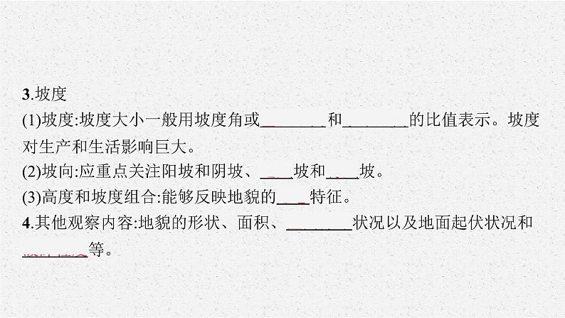 第四章 第二节 地貌的观察课件PPT08
