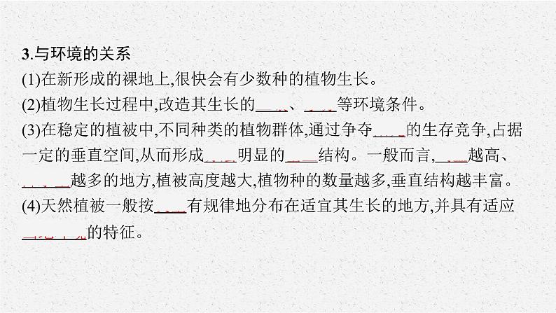 第五章 第一节 植被课件PPT第6页