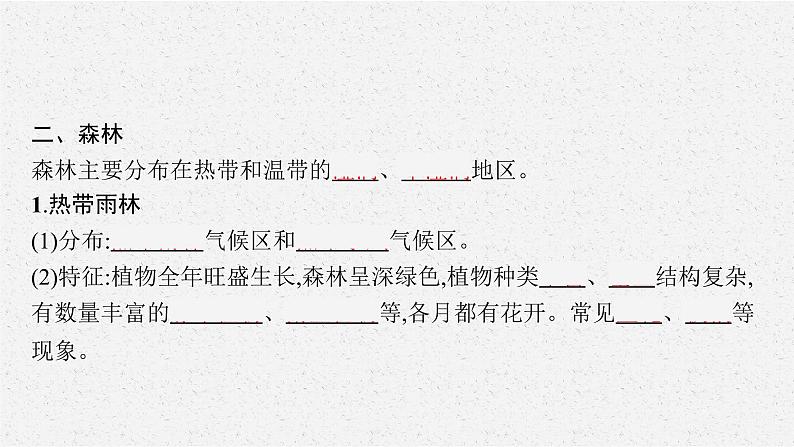 第五章 第一节 植被课件PPT第8页