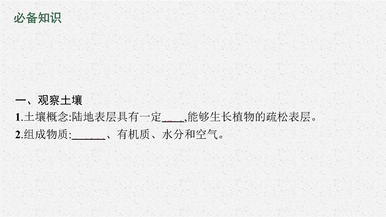 第五章 第二节 土壤课件PPT第6页