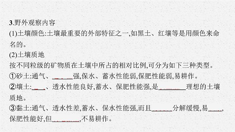 第五章 第二节 土壤课件PPT第7页