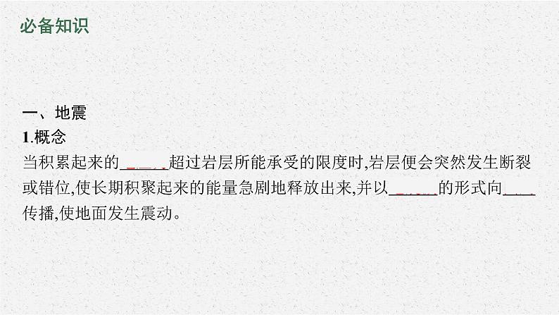 第六章 第二节 地质灾害课件PPT第5页