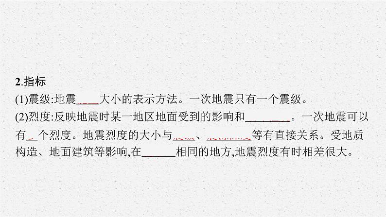 第六章 第二节 地质灾害课件PPT第6页