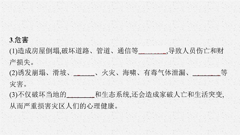 第六章 第二节 地质灾害课件PPT第7页