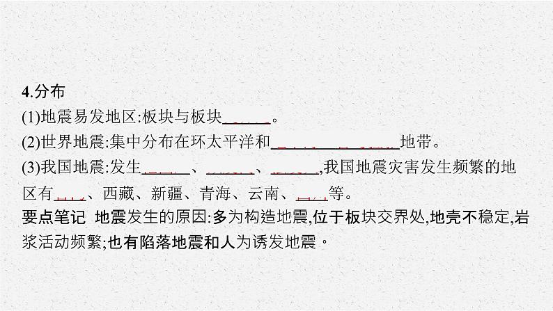第六章 第二节 地质灾害课件PPT第8页