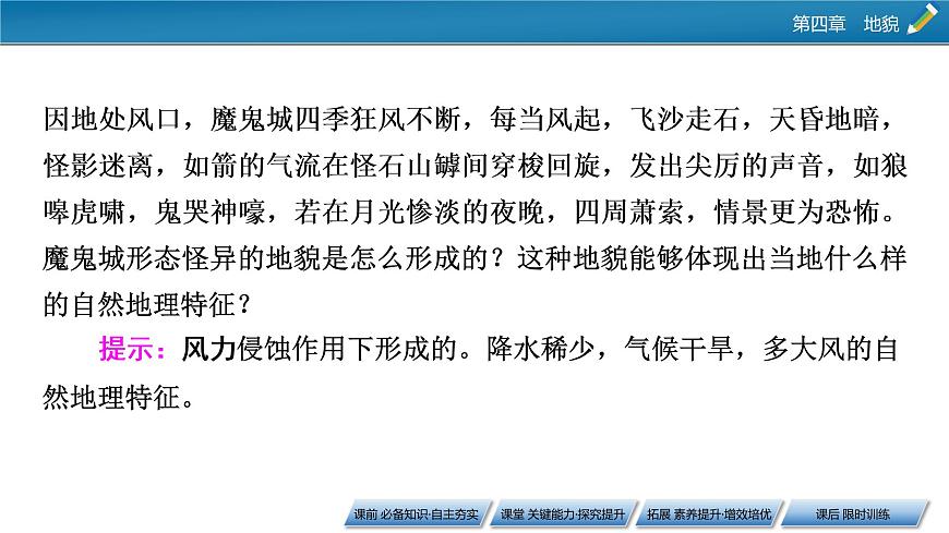 第4章 第1節(jié) 第2課時風沙地貌和海岸地貌課件PPT第5頁
