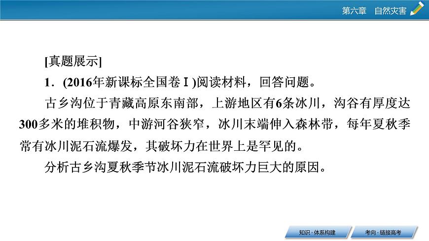 章末整合提升6課件PPT第6頁