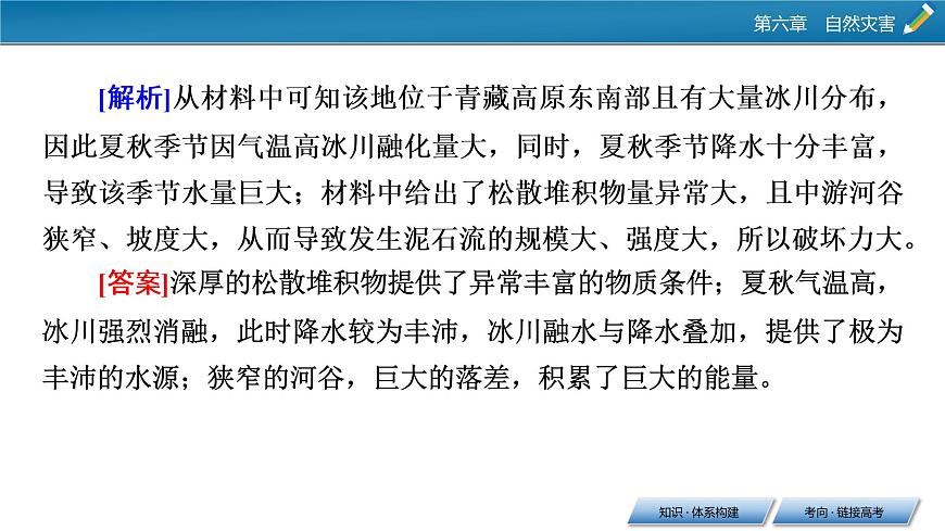 章末整合提升6課件PPT第7頁