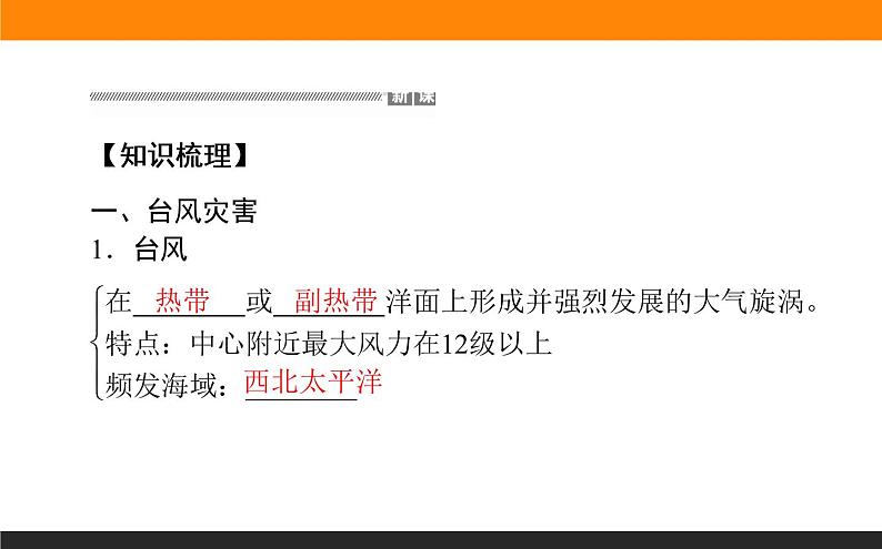 6.1.2台风与寒潮课件PPT第3页