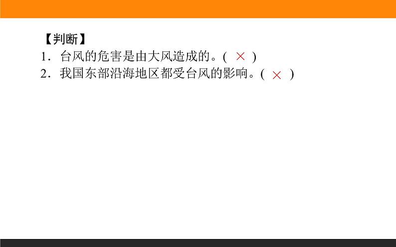 6.1.2台风与寒潮课件PPT第5页