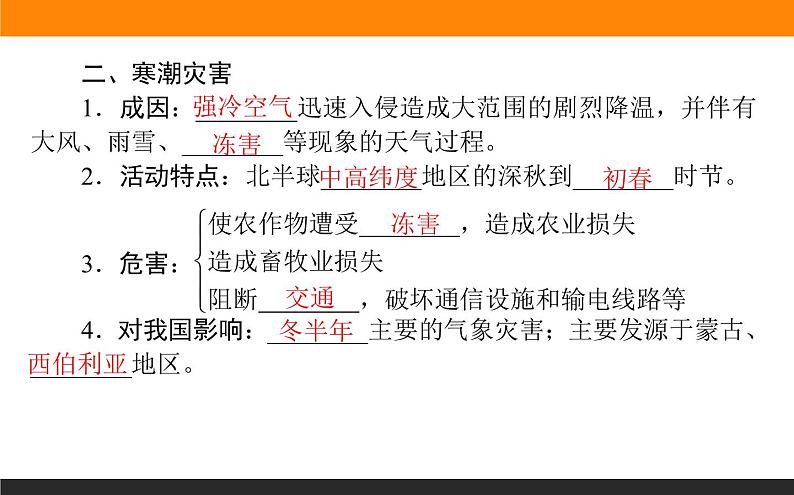 6.1.2台风与寒潮课件PPT第6页