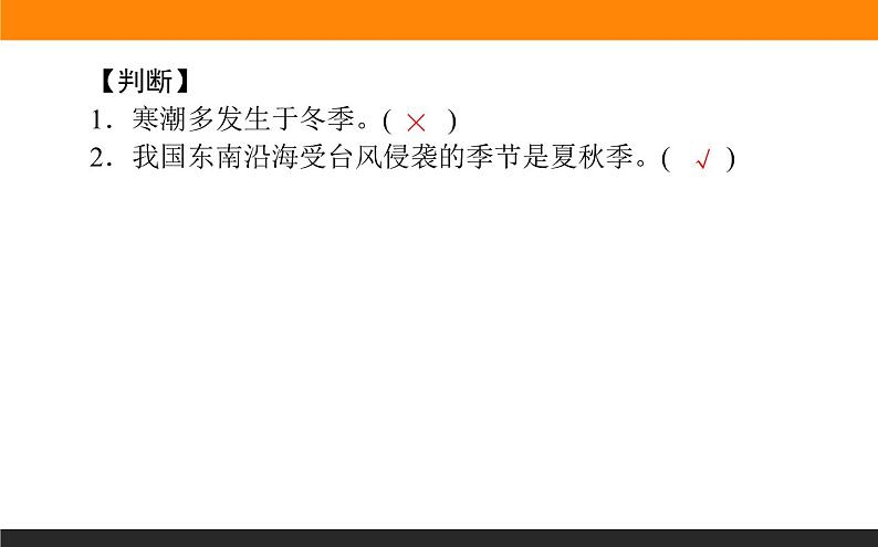 6.1.2台风与寒潮课件PPT第7页