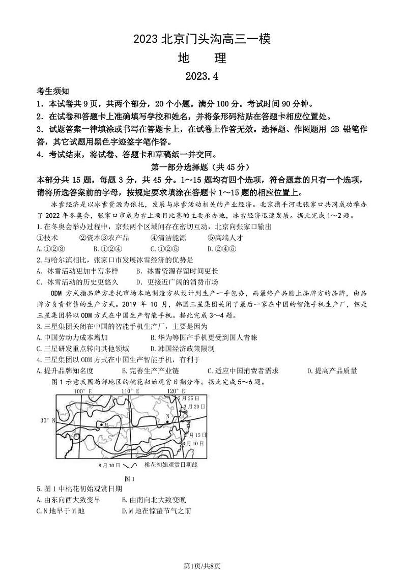 2023年北京门头沟高三一模地理试题及答案01
