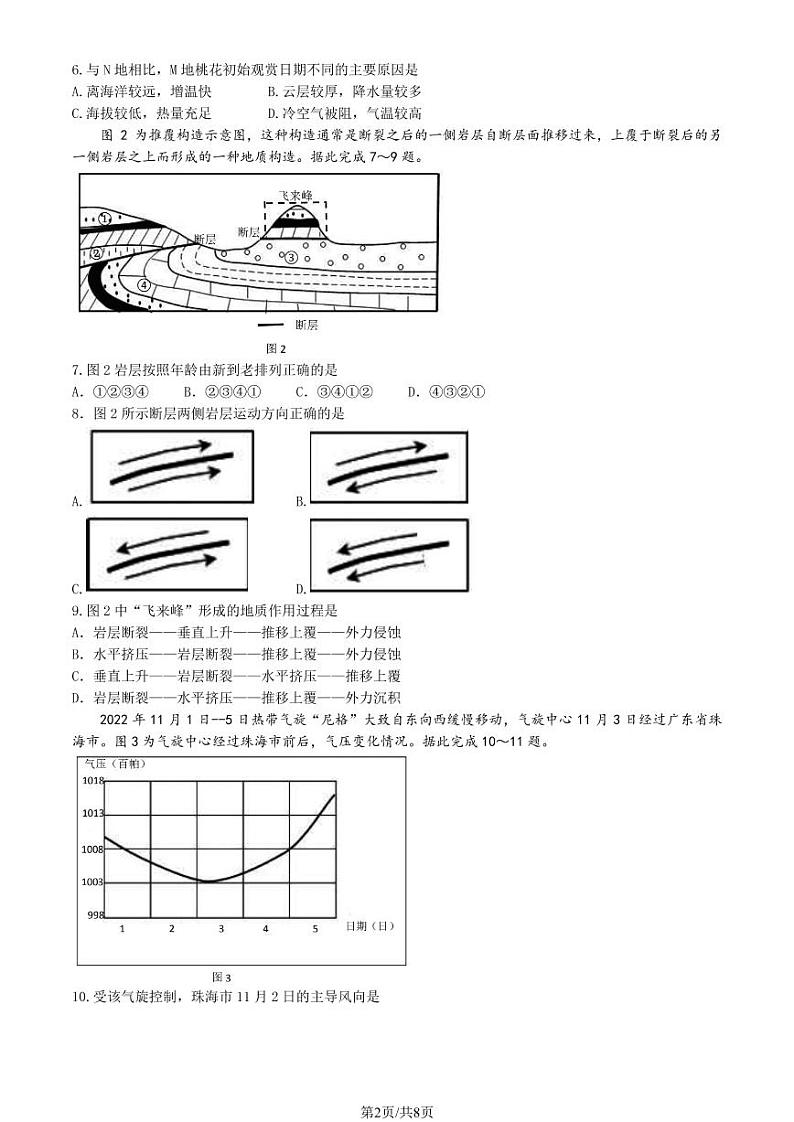 2023年北京门头沟高三一模地理试题及答案02
