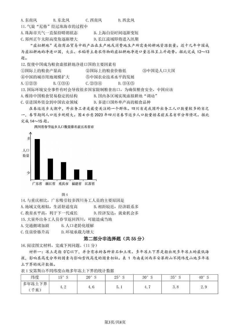 2023年北京门头沟高三一模地理试题及答案03