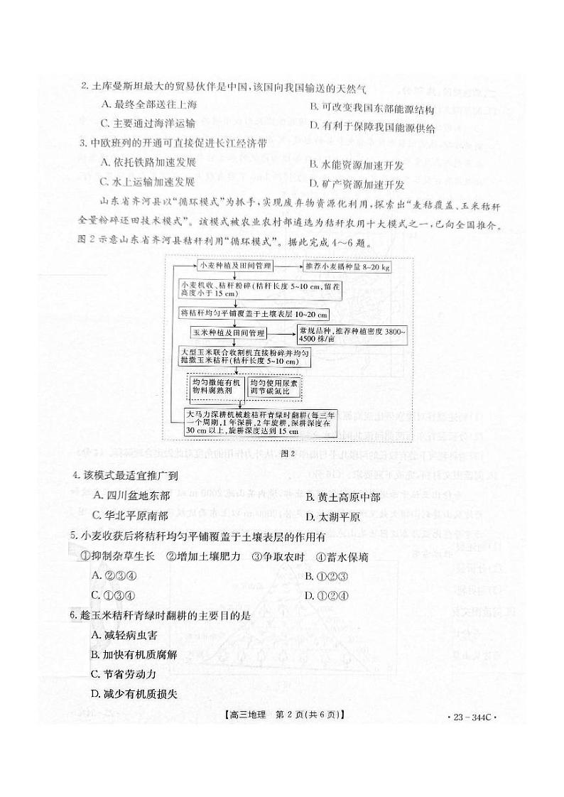 2023届河北省邯郸市高三下学期一模试题 地理 PDF版02