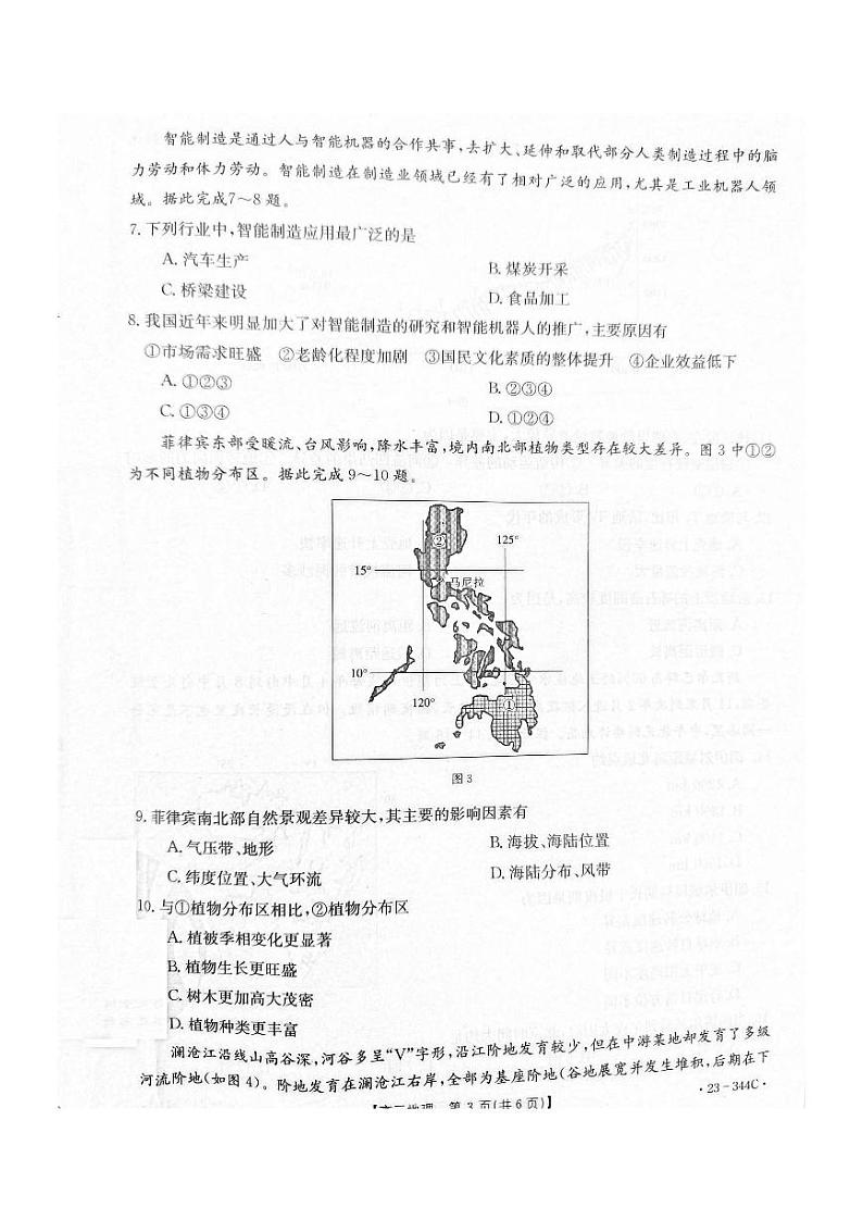 2023届河北省邯郸市高三下学期一模试题 地理 PDF版03