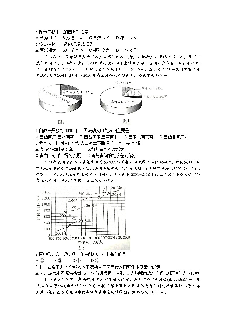 山西省大同市2022-2023学年高一年级下学期期中双新质量监测地理试题无答案第2页